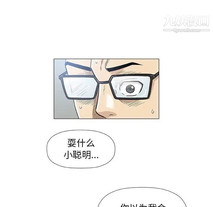 《奇趣新人》漫画 第42話
