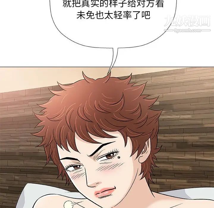 《奇趣新人》漫画 第42話