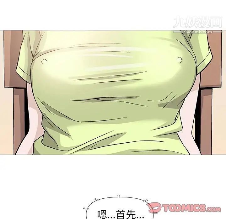 《奇趣新人》漫画 第42話