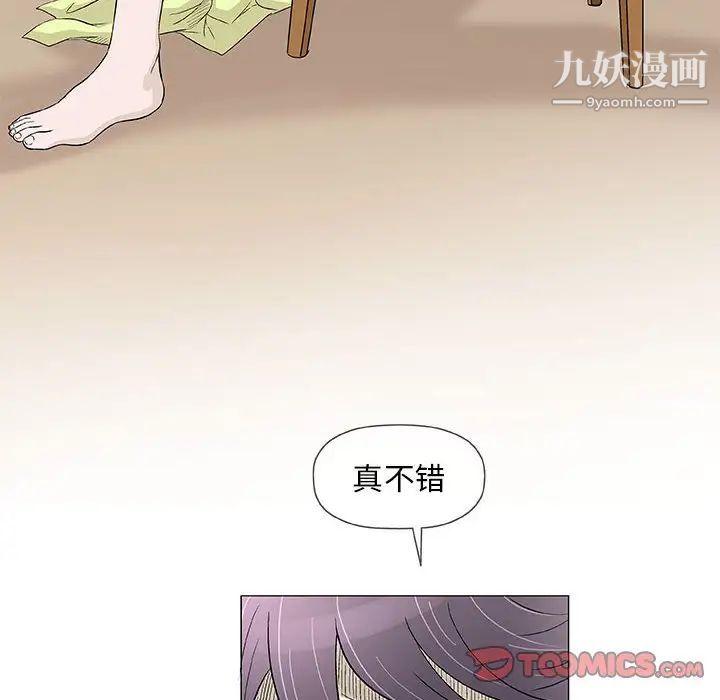 《奇趣新人》漫画 第42話
