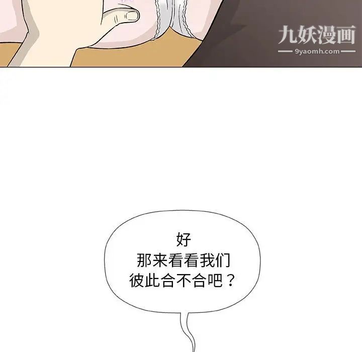 《奇趣新人》漫画 第42話