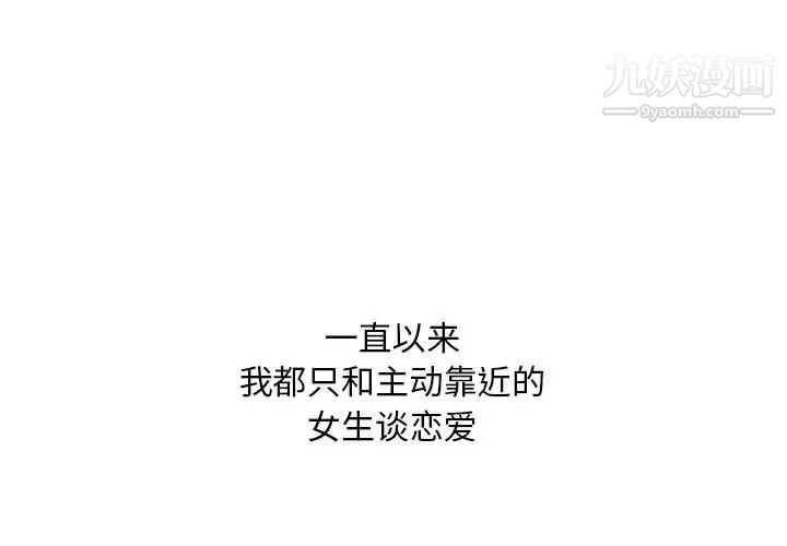 《奇趣新人》漫画 第43話