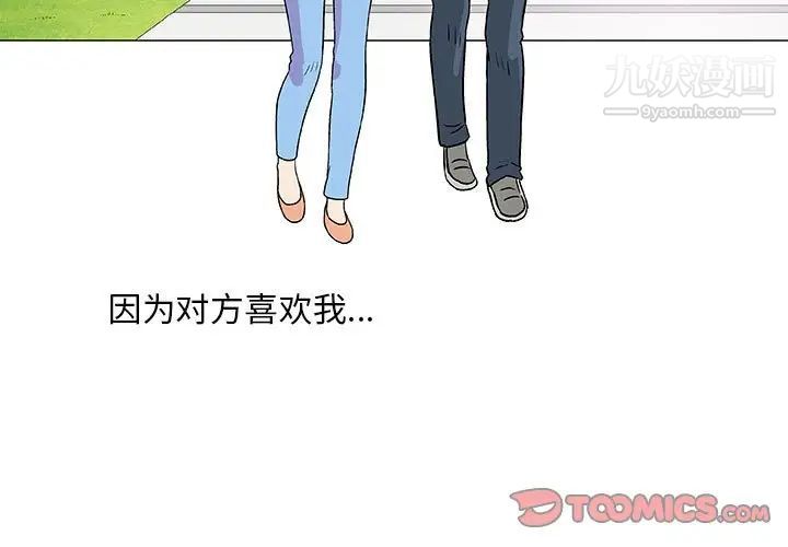 《奇趣新人》漫画 第43話