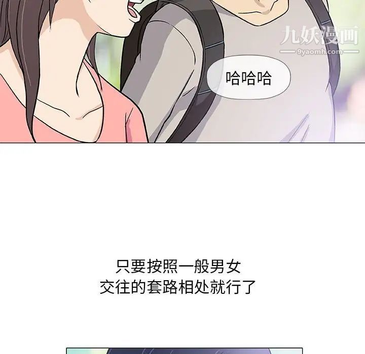 《奇趣新人》漫画 第43話