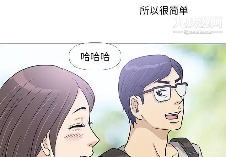《奇趣新人》漫画 第43話