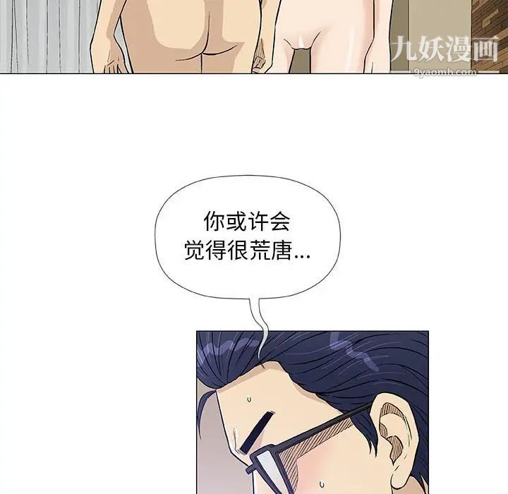 《奇趣新人》漫画 第43話