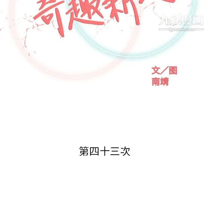《奇趣新人》漫画 第43話