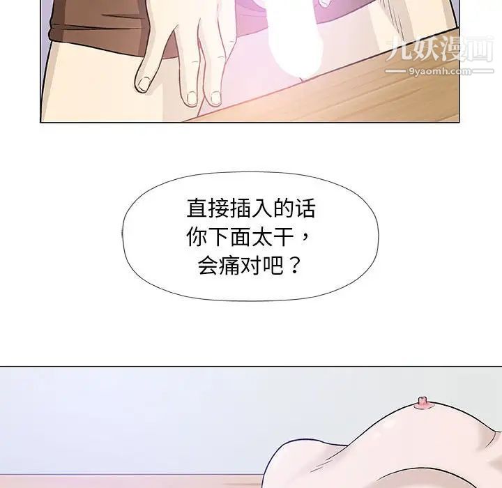 《奇趣新人》漫画 第43話