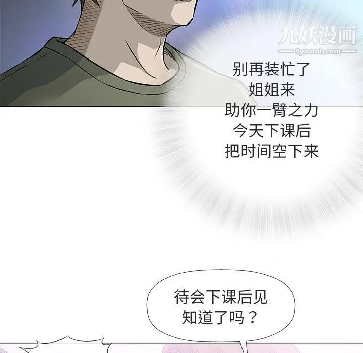 《奇趣新人》漫画 第43話