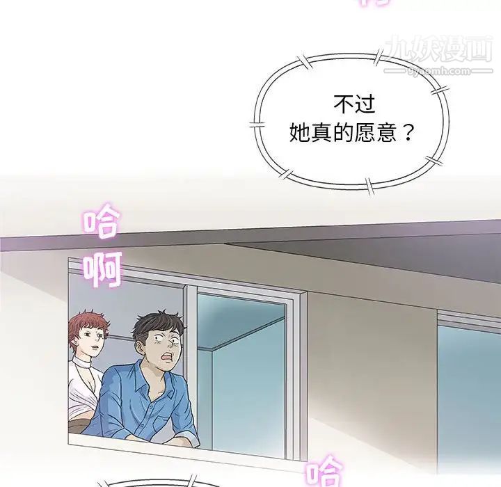 《奇趣新人》漫画 第46話