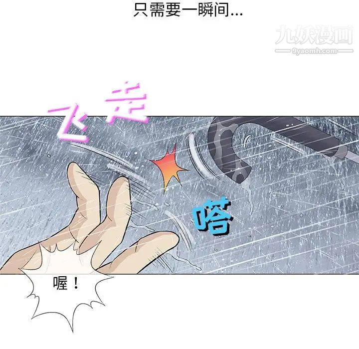 《奇趣新人》漫画 第46話