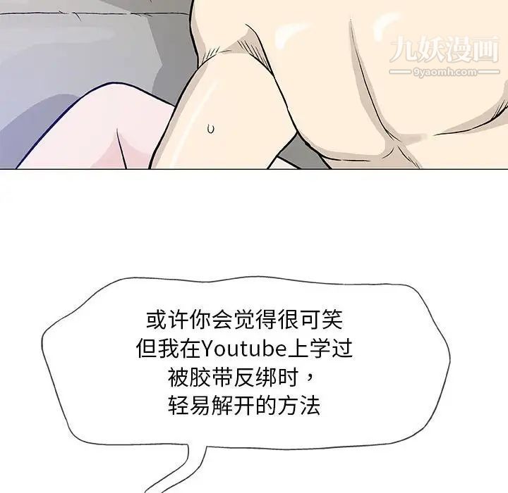 《奇趣新人》漫画 第46話
