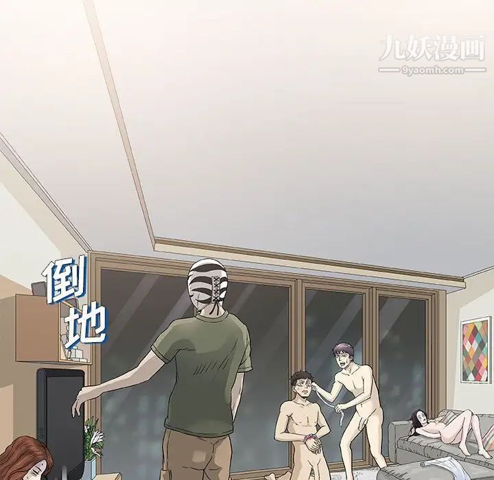 《奇趣新人》漫画 第46話