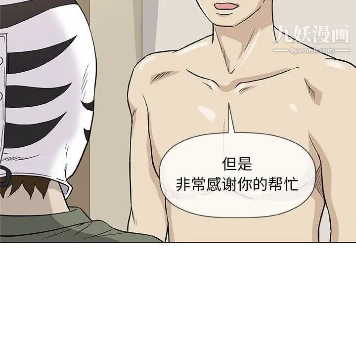 《奇趣新人》漫画 第47話