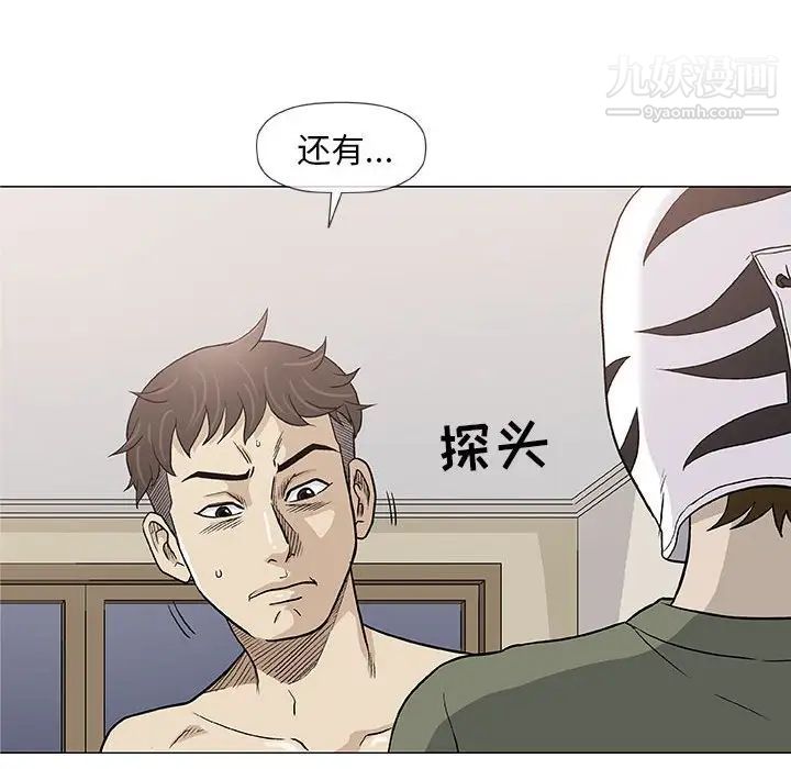 《奇趣新人》漫画 第47話