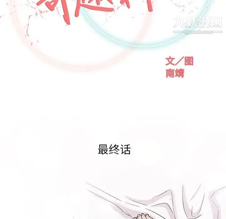 《奇趣新人》漫画 第48話-最終話（完结）