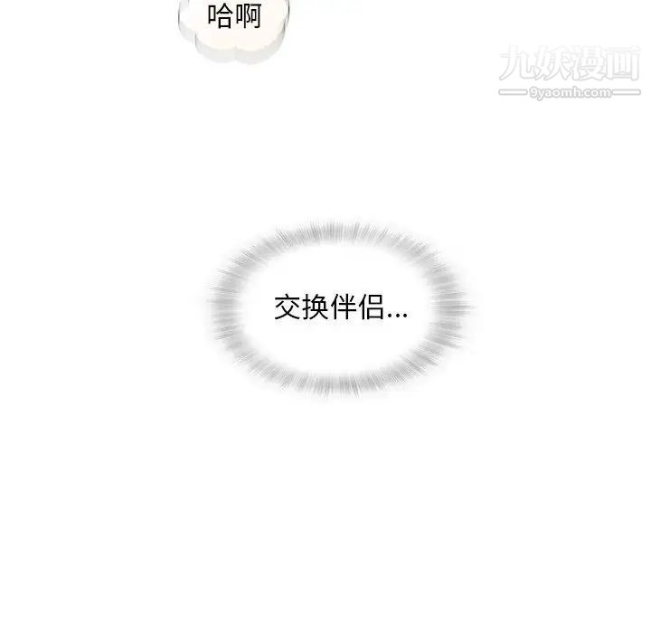 《奇趣新人》漫画 第48話-最終話（完结）