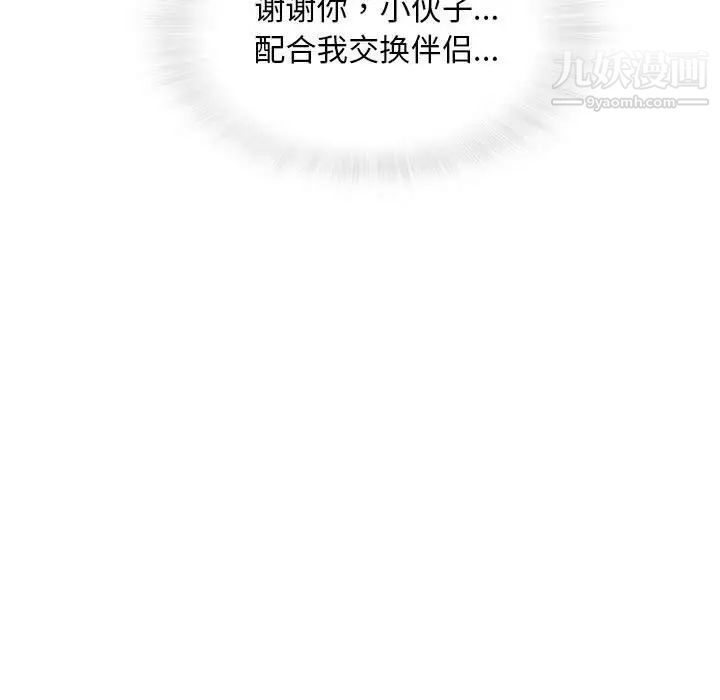 《奇趣新人》漫画 第48話-最終話（完结）