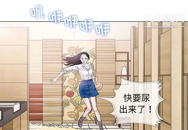 《奇趣新人》漫画 第5話