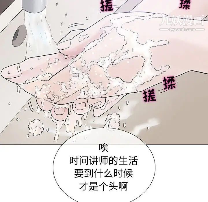 《奇趣新人》漫画 第5話