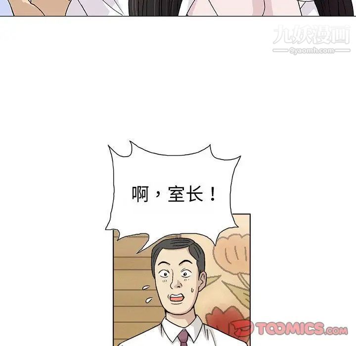《奇趣新人》漫画 第5話