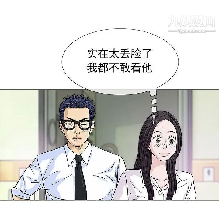 《奇趣新人》漫画 第5話