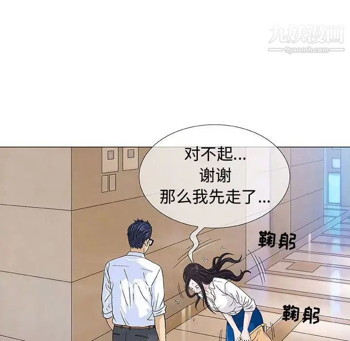 《奇趣新人》漫画 第5話
