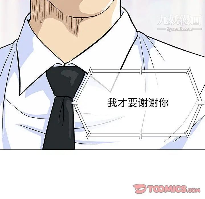《奇趣新人》漫画 第5話