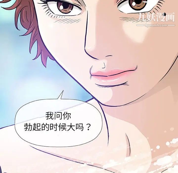 《奇趣新人》漫画 第5話