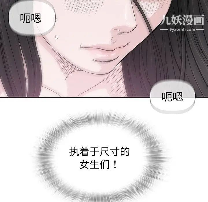 《奇趣新人》漫画 第5話