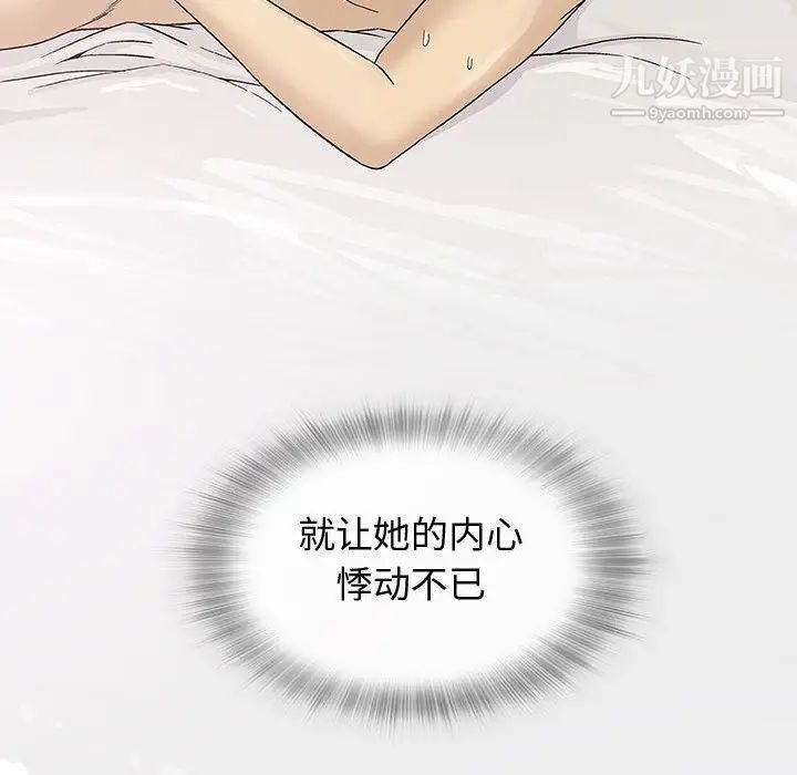 《奇趣新人》漫画 第5話
