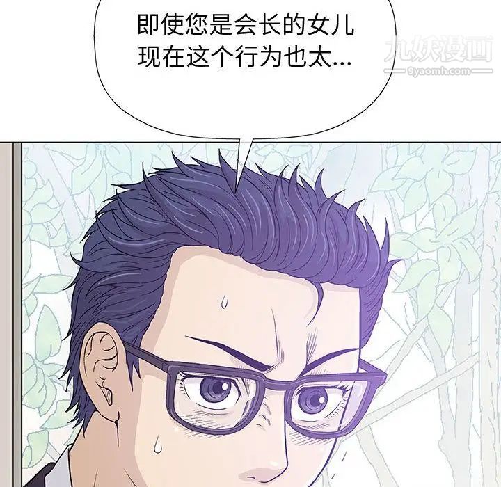《奇趣新人》漫画 第5話