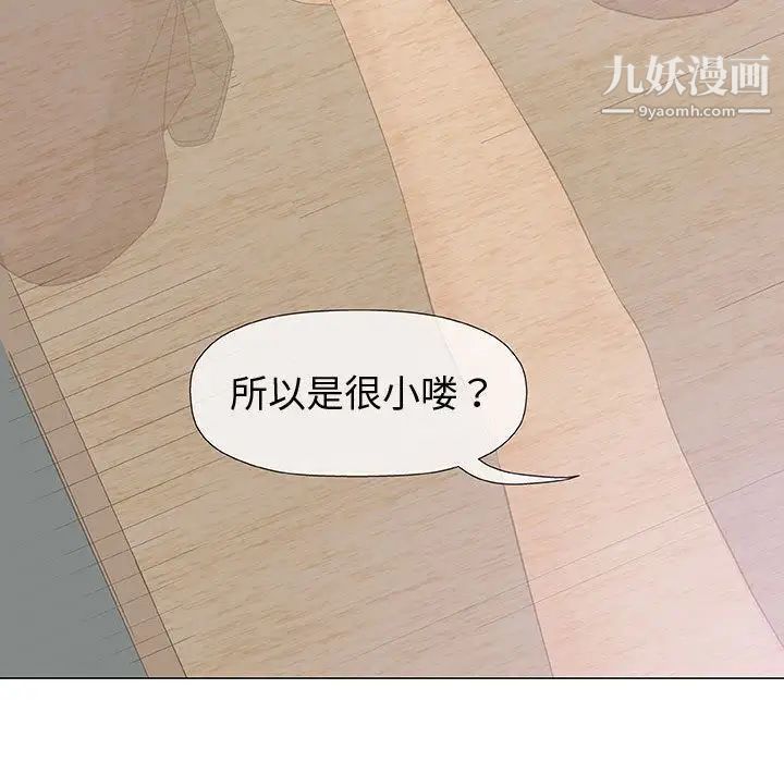 《奇趣新人》漫画 第5話