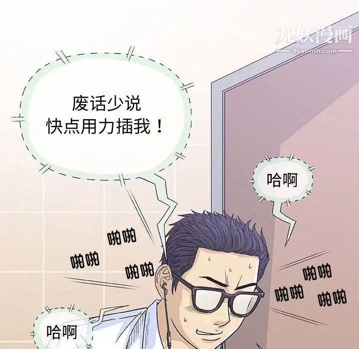 《奇趣新人》漫画 第6話