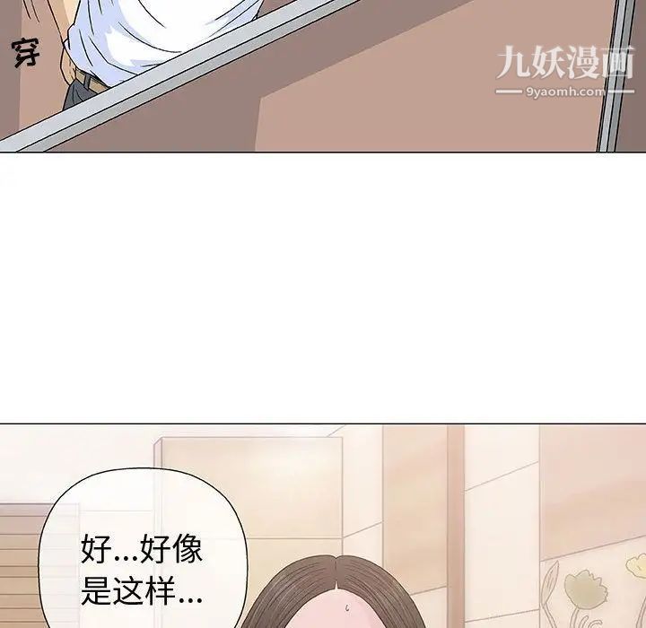 《奇趣新人》漫画 第6話