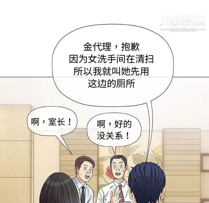 《奇趣新人》漫画 第6話