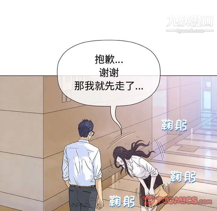 《奇趣新人》漫画 第6話