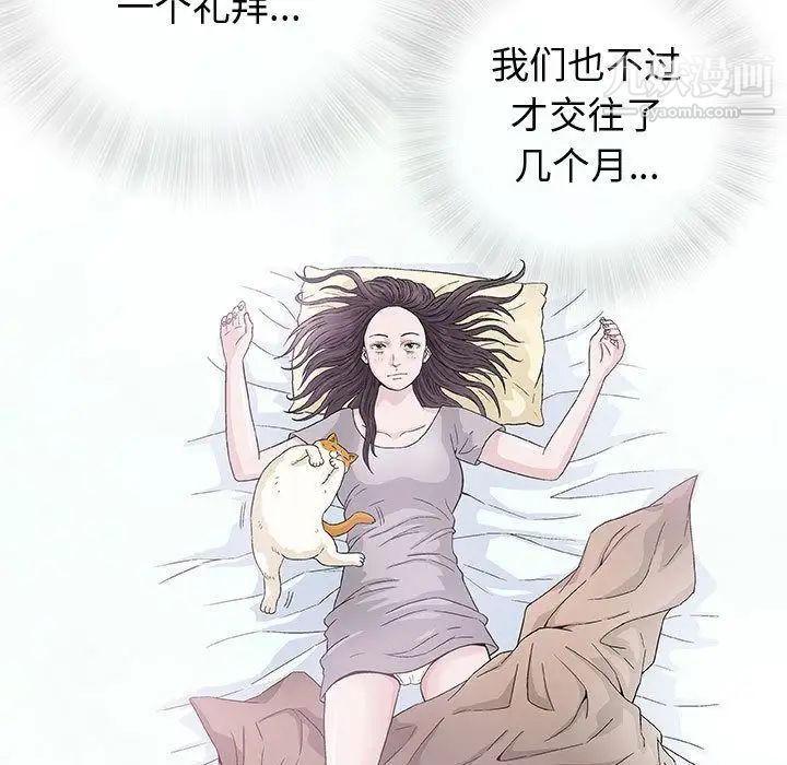 《奇趣新人》漫画 第6話