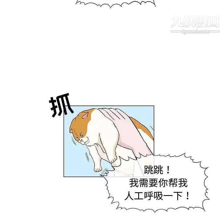 《奇趣新人》漫画 第6話