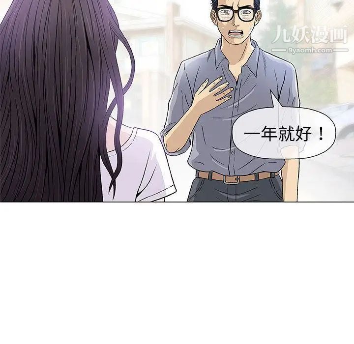 《奇趣新人》漫画 第6話