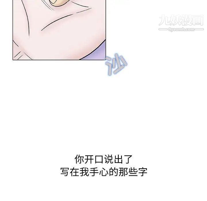 《奇趣新人》漫画 第6話