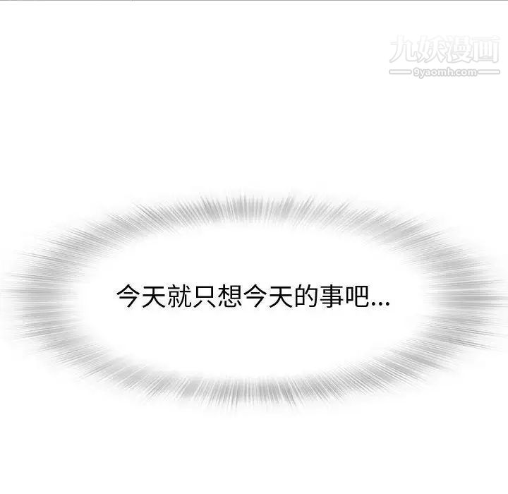 《奇趣新人》漫画 第6話