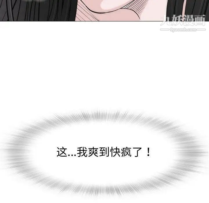 《奇趣新人》漫画 第6話