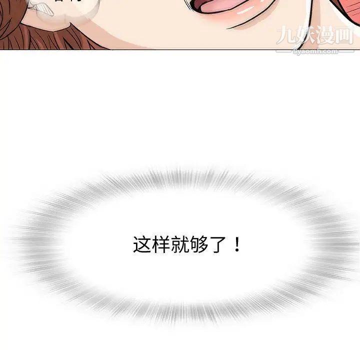 《奇趣新人》漫画 第6話