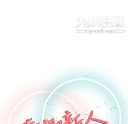 《奇趣新人》漫画 第7話