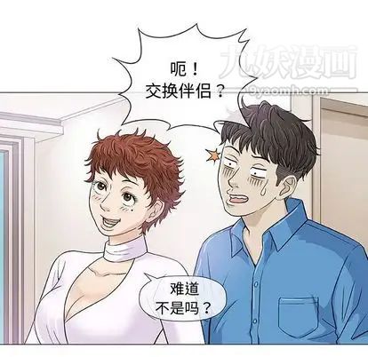 《奇趣新人》漫画 第7話