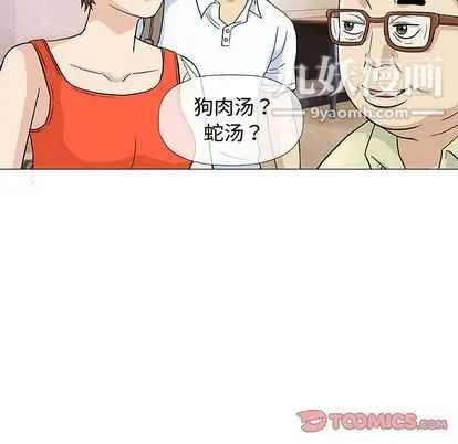 《奇趣新人》漫画 第7話