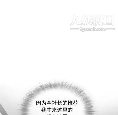 《奇趣新人》漫画 第8話