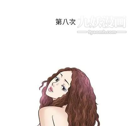 《奇趣新人》漫画 第8話