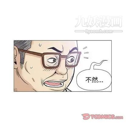 《奇趣新人》漫画 第8話